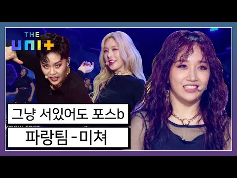 [아이돌리부팅프로젝트_더유닛THE UNI+][9-3] 멤버만 봐도 미쳐버릴 포미닛 미쳐팀! 불화로 인해 연습 중지?! | KBS 171125 방송