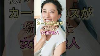 カーセ〇〇スが流出した女性芸能人TOP5 #今井絵理子 #優香