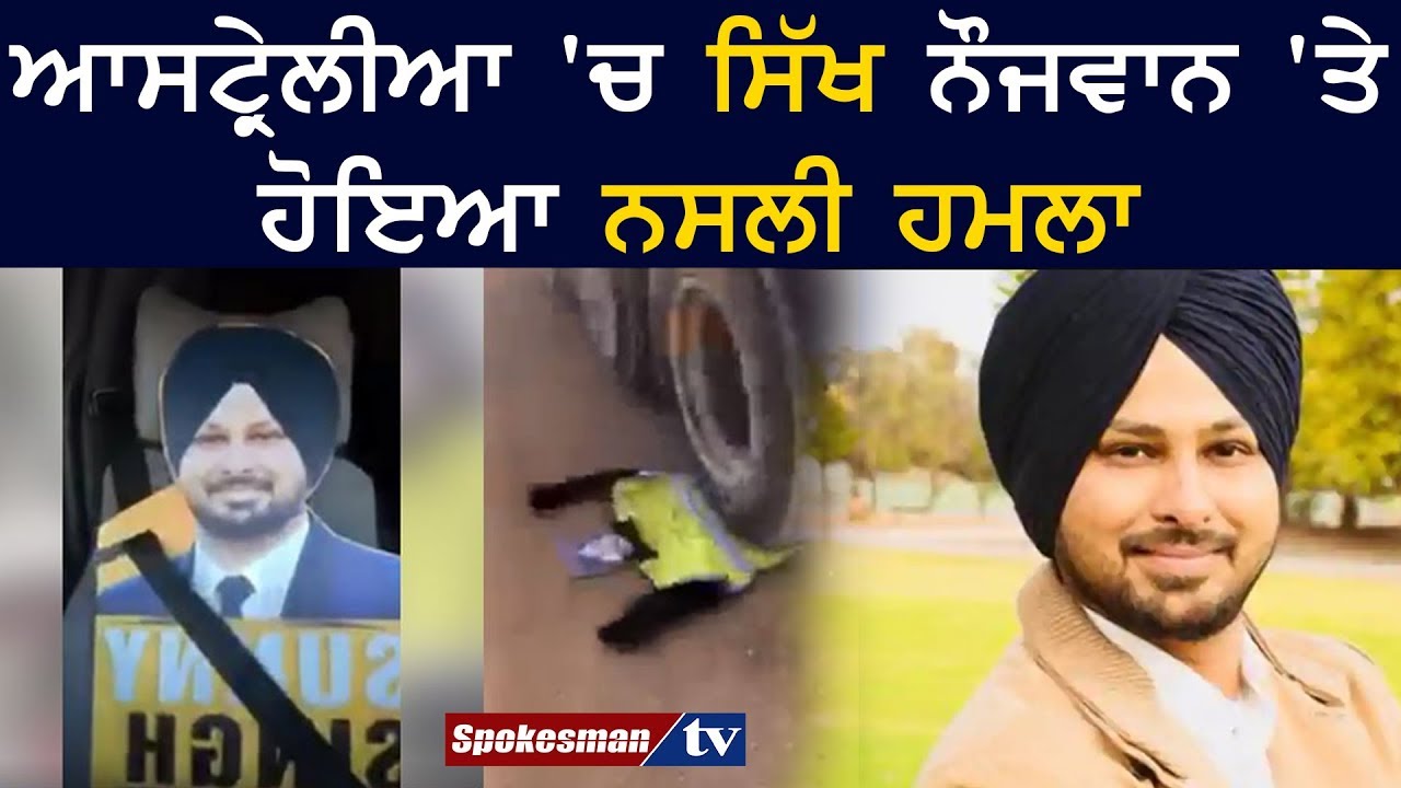 Racial attack on Sikh youth in Australia Racial attack on Sikh youth in Australia