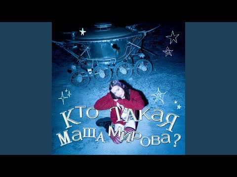 Маяковский