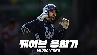 KBO 고트 응원가(주인장 기준) 썸네일