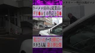 - 【デリ盗● 】残された10件の動画データを頼りに•••#shorts
