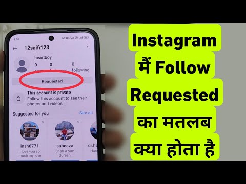 Instagram Me Follow Requested Ka Matlab Kya Hota Hai 