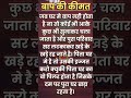Baptobap Rahega Baptobap