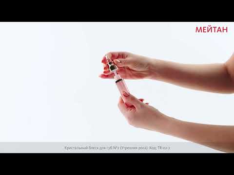 Кристальный блеск для губ №2 (Утренняя роса) Серия «Тера» MeiTan