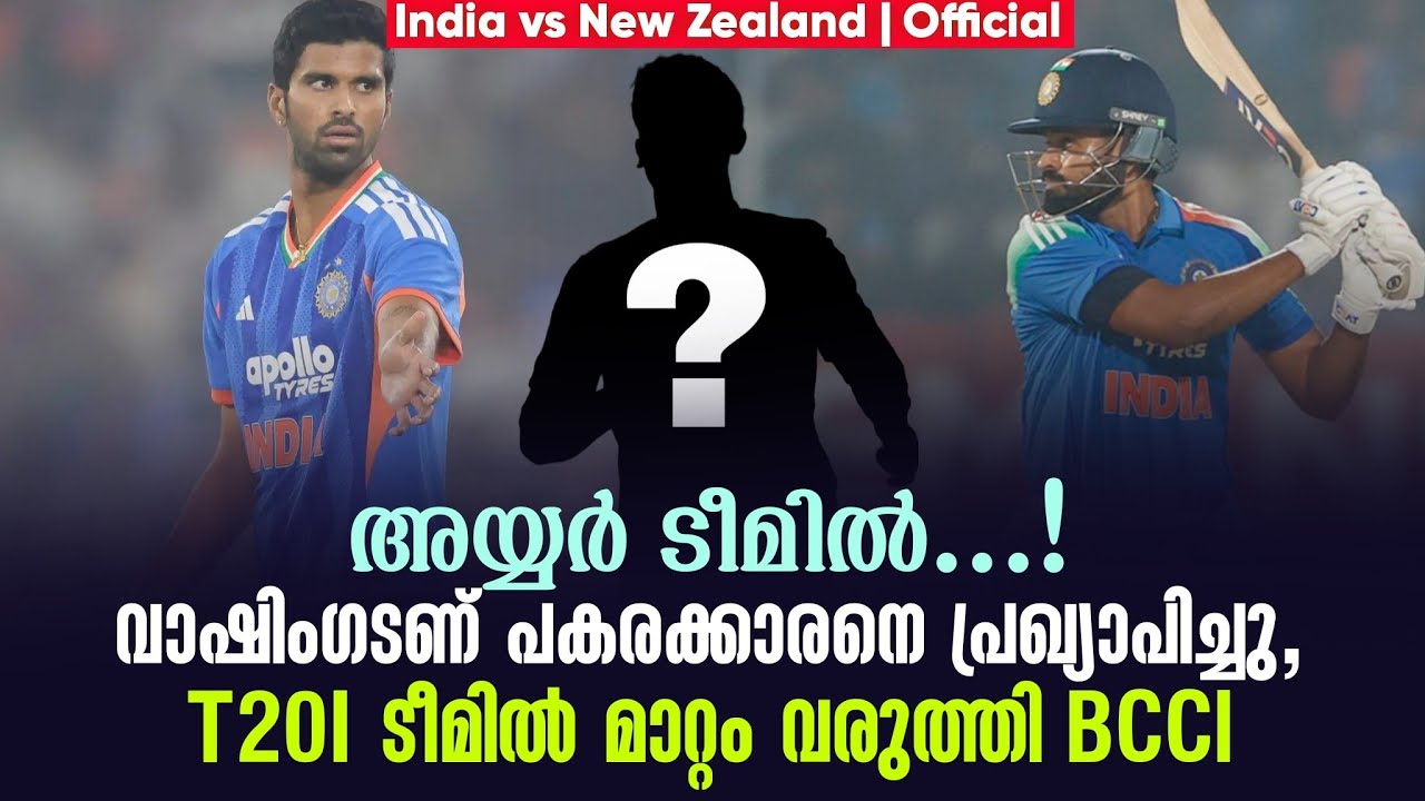 അയ്യർ ടീമിൽ...!വാഷിംഗടണ് പകരക്കാരനെ പ്രഖ്യാപിച്ചു, T20I 