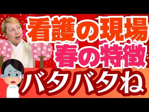 【病院入職時期】4月はバタバタ！忙しい看護の現場で大事なこと【セミナー】