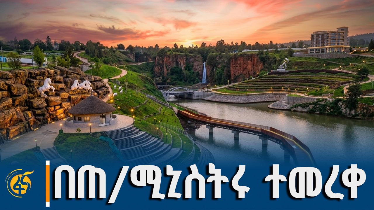 የእንጦጦ-ቀበና የወንዝ እና የወንዝ ዳርቻ ልማት ፕሮጀክት