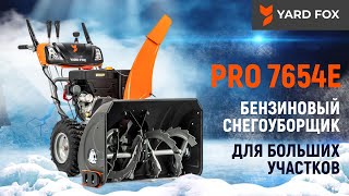 Снегоуборщик бензиновый YARD FOX PRO 7654E - видео №1