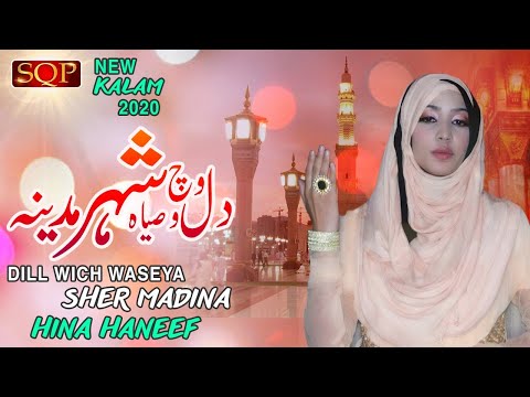 Dil Vich Vaseya Shaher Madina | Hina Hanif | SQP Islamic Multimedia