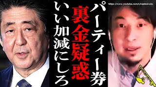 ※こうして裏金が蔓延した※自民党「パーティー券裏金疑惑」で危機に瀕する安倍派。安倍晋三はこうして祭りあげられた【切り抜き/論破/統一教会/パーティー券 会見 国会 解説 分かりやすく