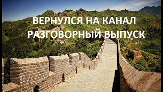 Я вернулся на ютуб