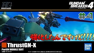 [ゆっくり実況] 想像力を破壊力に変えるガンブレ4　パート4「火力が足りねぇよぉ」