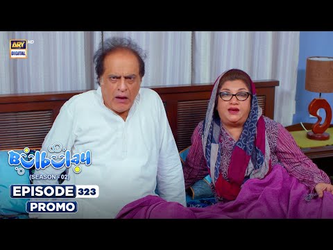 Bulbulay Season 2 Episode 323 | Promo | Comedy | ARY Digital Drama
