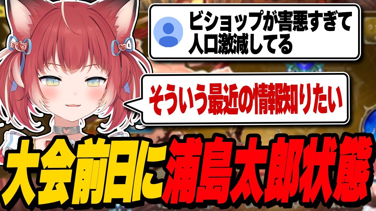 浦島太郎状態のシャドウバースで現状を探るかるび【赤見かるび切り抜き/Shadowverse: Worlds Beyond】