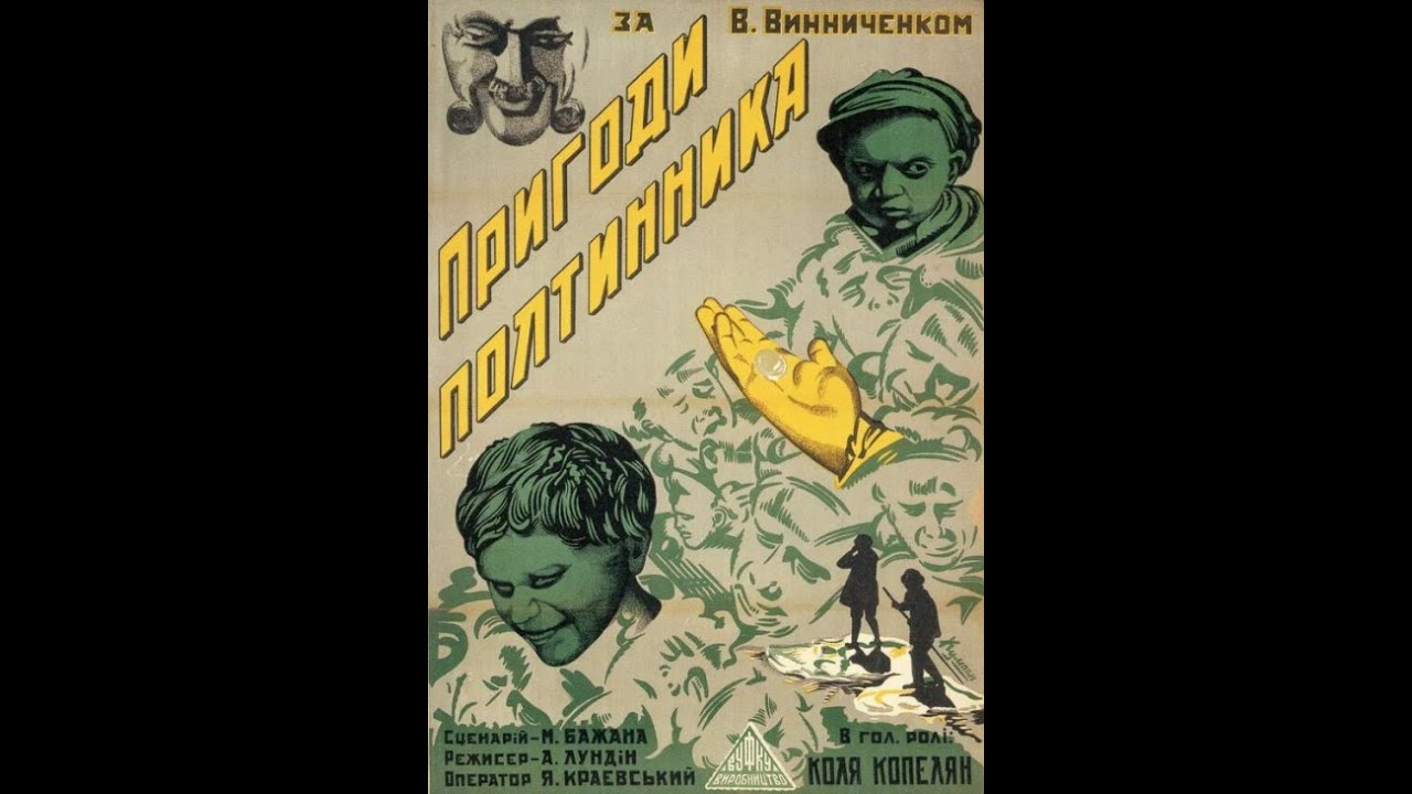 Aventuras de medio rublo (1929)