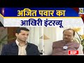 Maharashtra के डिप्टी CM Ajit Pawar की Plane Crashes में मौत दे�