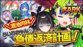 【 #大ARK 】緊急討伐！【 はいぴんぐモナカ 】