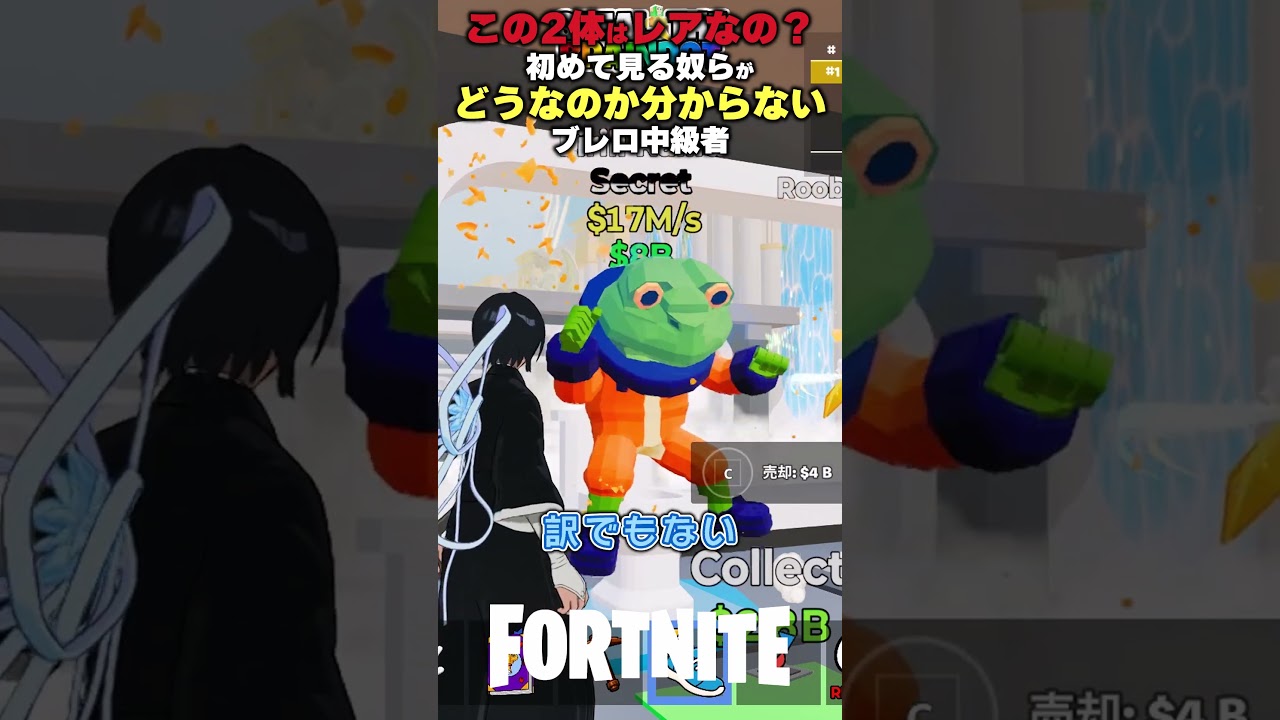 【この2体はレアなの？】初めて見る奴らが どうなのか分からないブレロ中級者【フォートナイト】