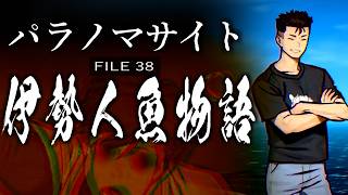 【パラノマサイト】友人の死7回全てに立ち会う漢【柏木ダン】