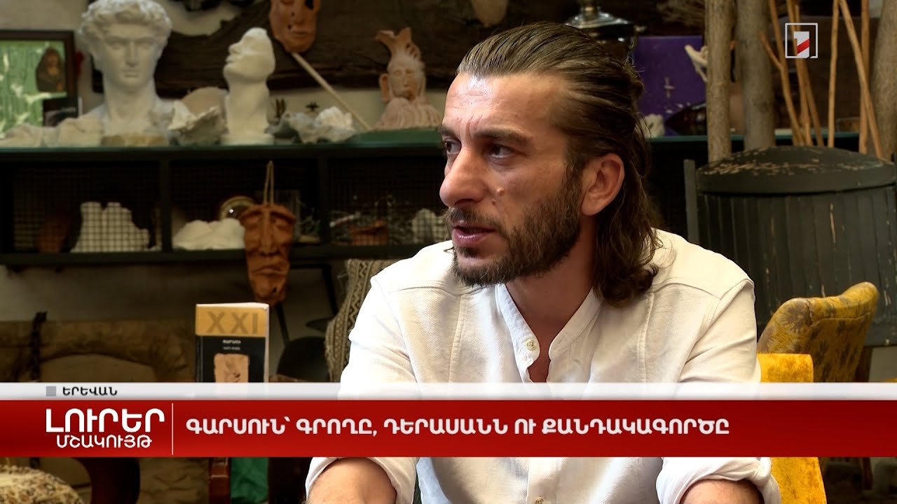 Գարսուն՝ գրողը, դերասանն ու քանդակագործը