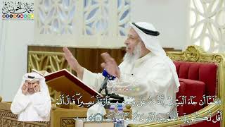 564 - (فلما أن جاء البشير ألقاه على وجهه فارتد بصيرا...) - عثمان الخميس