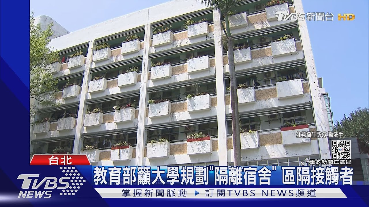 教育部籲大學規劃「隔離宿舍」　區隔接觸者