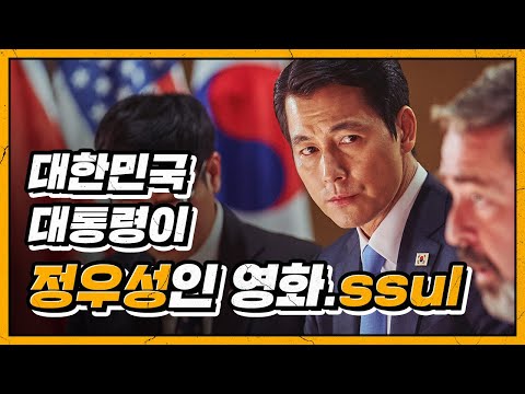 [강철비2: 정상회담] 티저 예고편