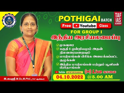 INDIAN CONSTITUTION | POTHIGAI BATCH | FREE YOUTUBE CLASS | FOR GROUP I | TAF IAS ACADEMY