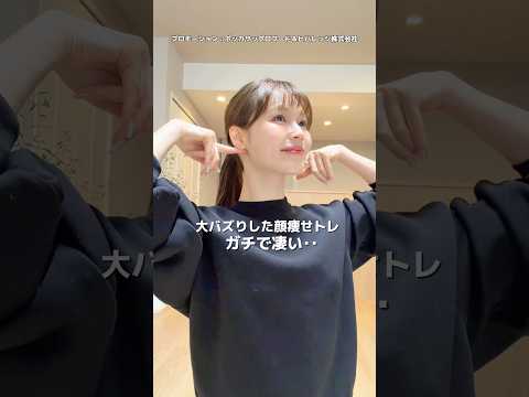 大バズりした顔痩せトレガチすごい #PR #ポッカサッポロ #キレートレモン #キレートレモンMUKUMI