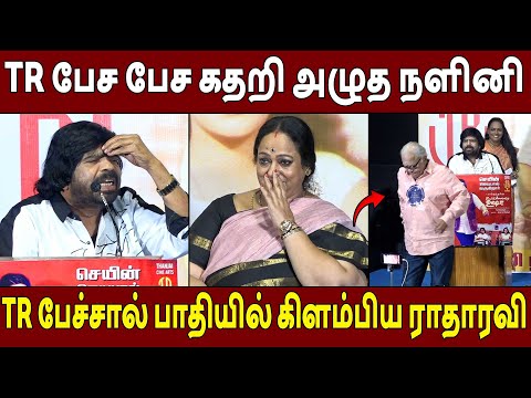 கண்கலங்கிய நளினி🔥TR Speech Uyirullavarai Usha Re Release Press Meet | Nalini | T Rajendar