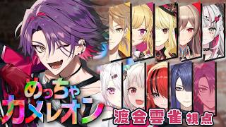 【めっちゃカメレオン】隠れるのは得意です。絵も描けます。w/にじさんじの方々【渡会雲雀/にじさんじ】