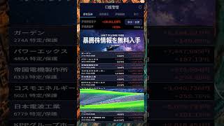 #日本株 #株式投資 #投資初心者 #新NISA #急騰株 #注目銘柄 #高配当株 #資産形成，#高配当株 #お金 #株主優待 #資産形成40代