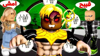 فيلم روبلوكس : بطل خارق قبيح ب دماء شيطان مرعب ???????? ولكن عنده اخت جميلة وضعيفة ???? النهاية نااار ????