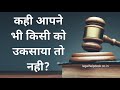 Indian Penal Code (IPC) Section 108 in Hindi | IPC 108 in Hindi | Dhara 108 Kya Hai