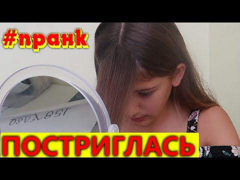 ОБРЕЗАЛА ВОЛОСЫ😜Пранк над Мамой🤯#лизанайс😜funny pranks Liza Nice 😍постриглась