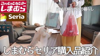 【しまむら・セリア購入品】お弁当作りと犬との暮らし | 愛犬のトリミング | 暮しのvlog | 50代主婦の日常
