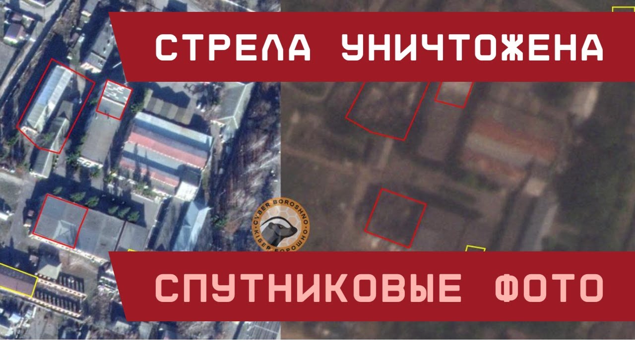 Завод "Стрела" уничтожен: спутниковые фото
