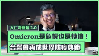 Re: [新聞] 蔡總統：防疫最後關鍵時刻 中央與地方要