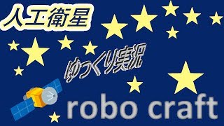 【Robocraft】 ゆっくり実況 part16