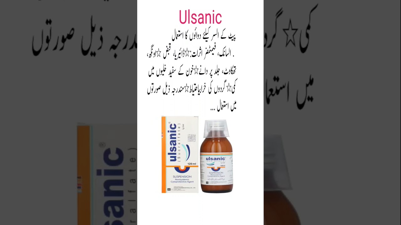 Urdu quotes| Ulsanic Suspension 1gm/5ml 120ml  Use Side Effects #trending #viral