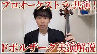 Download lagu プロオーケストラと共演します!【ドボルザークチェロ協奏曲】ソリスト実演&解説! mp3 Download lagu プロオーケストラと共演します!【ドボルザークチェロ協奏曲】ソリスト実演&解説! mp3