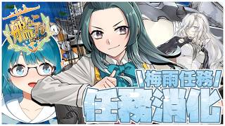 【#艦これ】週末月末にウィークリーとマンスリー任務追加するの勘弁してください…！！！【艦隊これくしょん -艦これ-】
