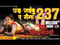 Ud Jaibu Ye Maina Full Video Song Nirahua Hindustani Nirahua Aamrapali Dubey