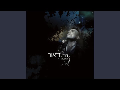 Video thumbnail for Nose’a Tzafona - נוסע צפונה