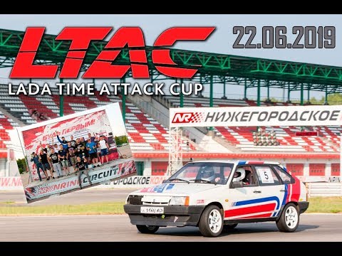 III  LADA Time Attack Cup 22.06.2019 NRing.
