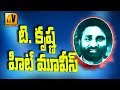 పీపుల్స్ డైరెక్ట‌ర్ టి కృష్ణ హిట్ మూ�