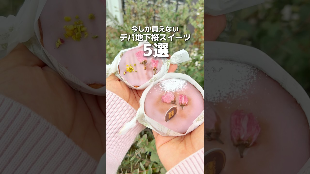 【大阪梅田】手土産にしたらセンス良い人確定！デパ地下桜スイーツ5選🌸