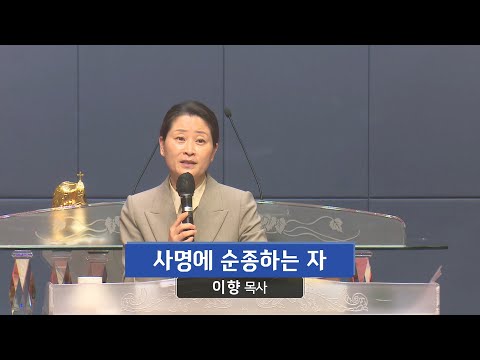 사명에 순종하는 자 사진