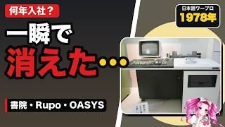 【昭和・平成の会社あるある】保存前に消えた…ワープロ・フロッピーの記憶